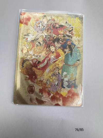 秋萤阁第12期 (8月1日周五晚上22点截拍，欢迎竞拍)  - 陈岱青 九路财神 九路财神裸卡 粗闪