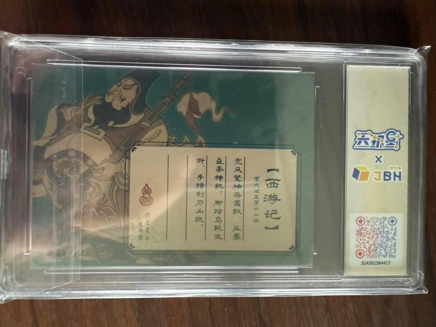 龙虎卡牌第48场 （无佣金，满120包邮，欢迎送拍，摩点开车）