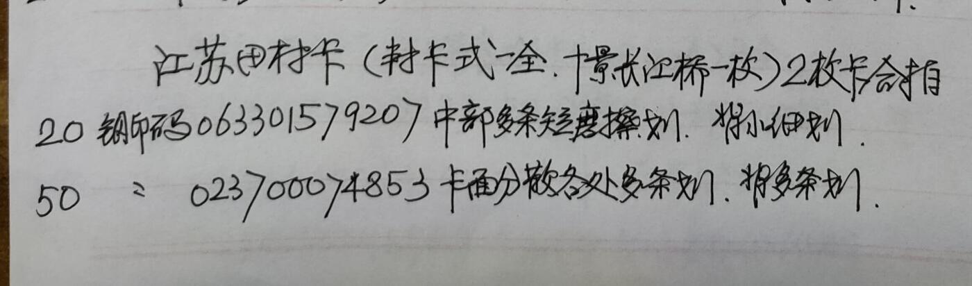 公藏第54期裸卡拍卖