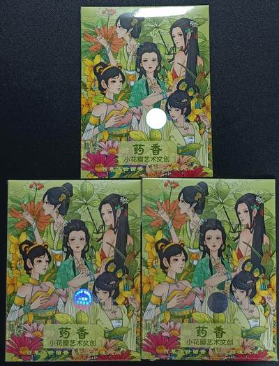 天玑星卡拍第一百一十期《8.4周一截拍》持续收拍收评中 满赠卡需备注 - 小花瓣艺术文创 药香 盲盒色纸 10×14cm 三包