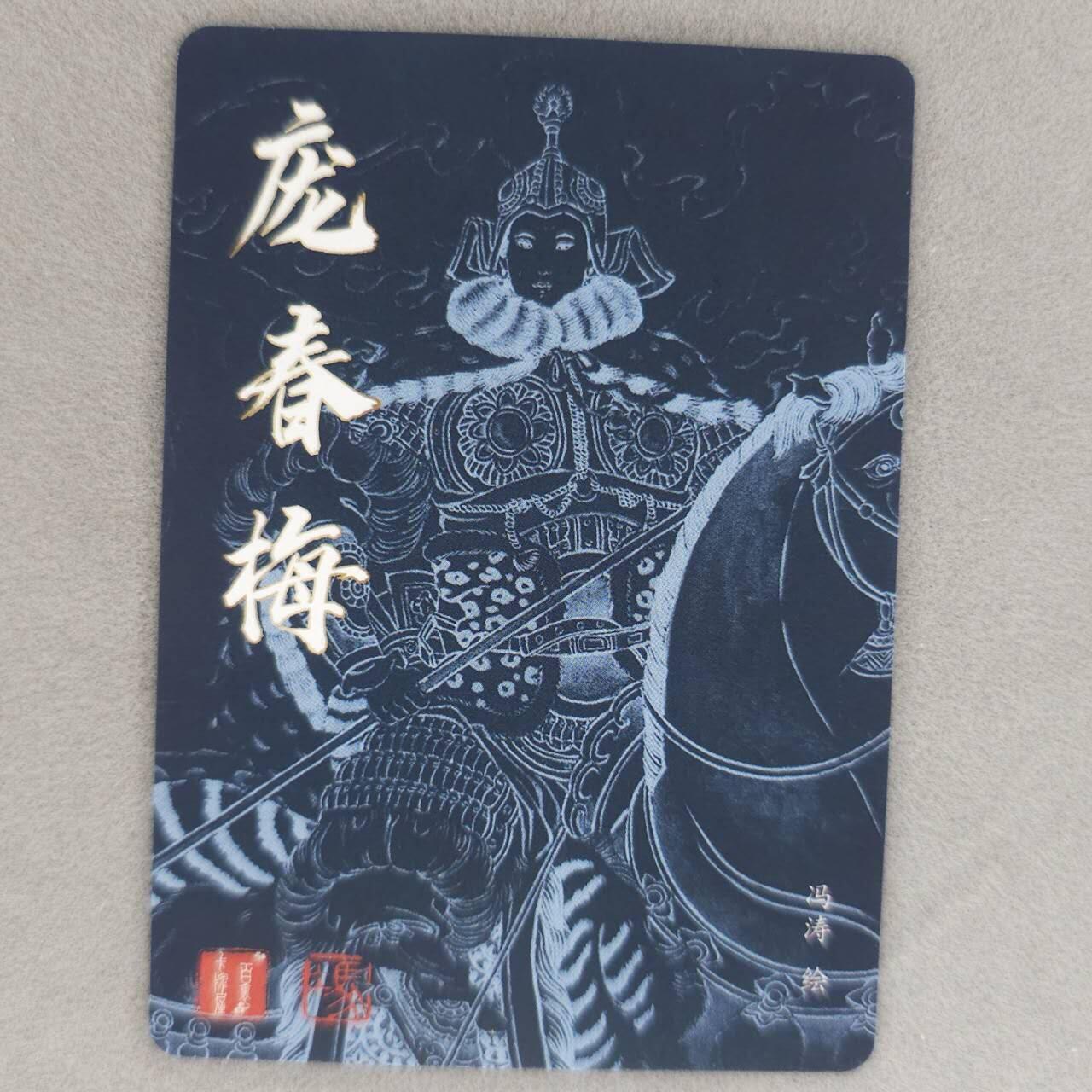 龙虎卡牌第48场 （无佣金，满120包邮，欢迎送拍，摩点开车） 粗闪卡 百里 冯涛-樊梨花