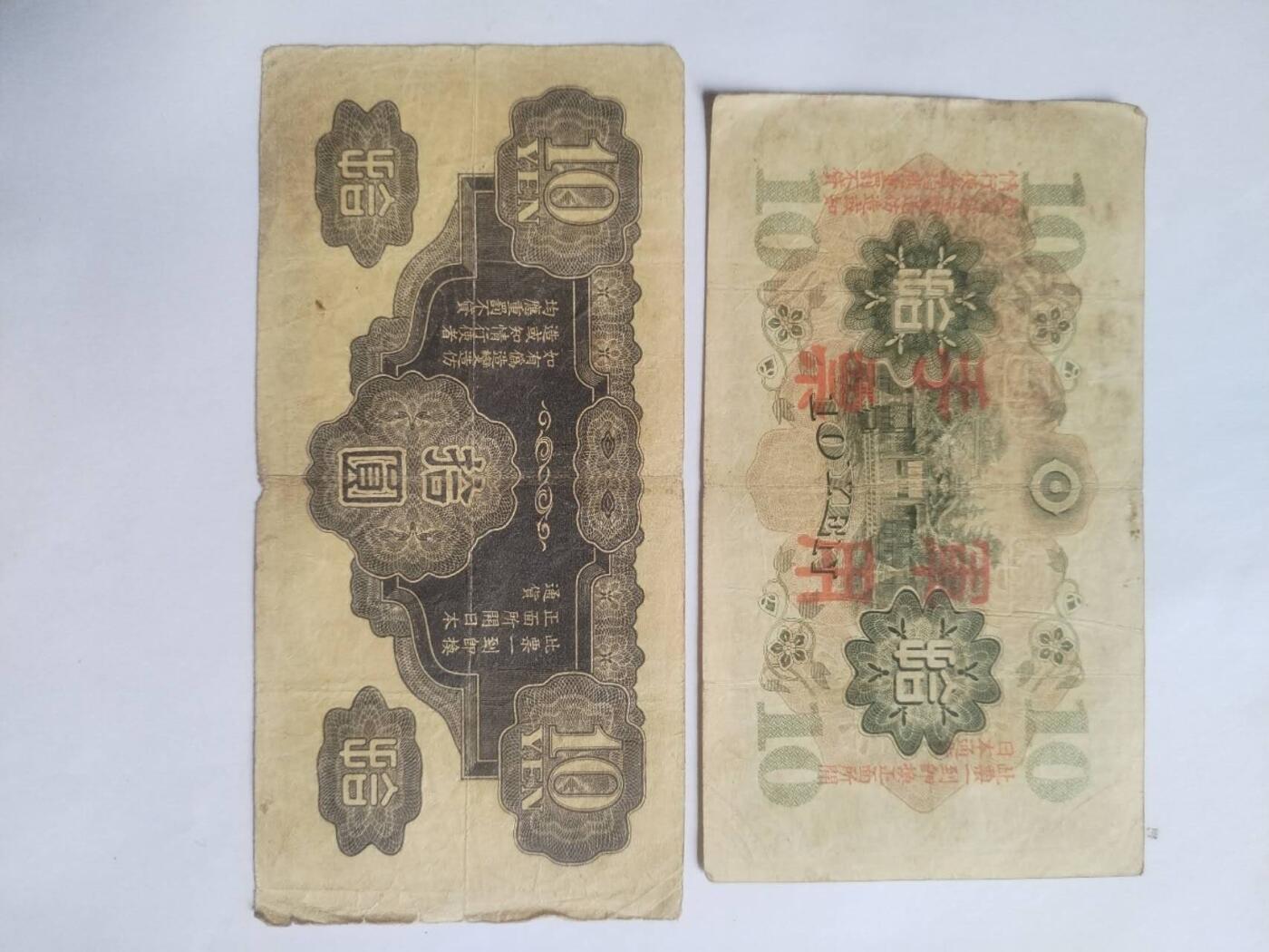 纸币专场 军用手票 拾圆2张。
