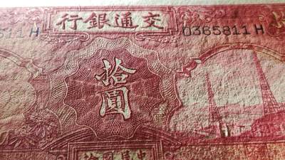 每日随心十拍024 <混拍> - 中华民国二十四年，交通银行电塔拾元 十元，C572232 全新直板原票，凹凸感强烈