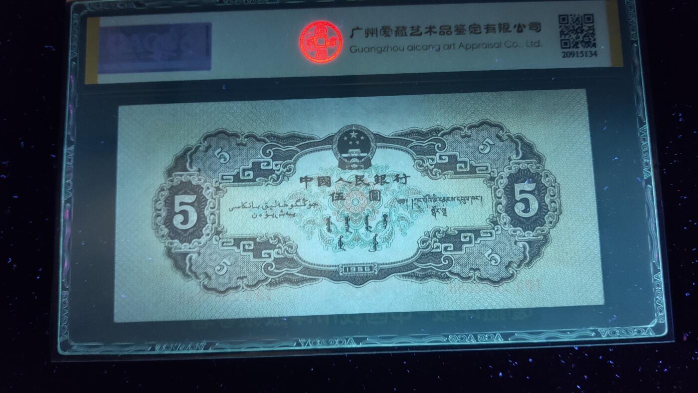 每日随心十拍025 <混拍> 二版黄伍元，五元，票面干净，全新直板凹凸强烈，无折无斑 140—2653288 无47  尾88   爱藏金标64E 