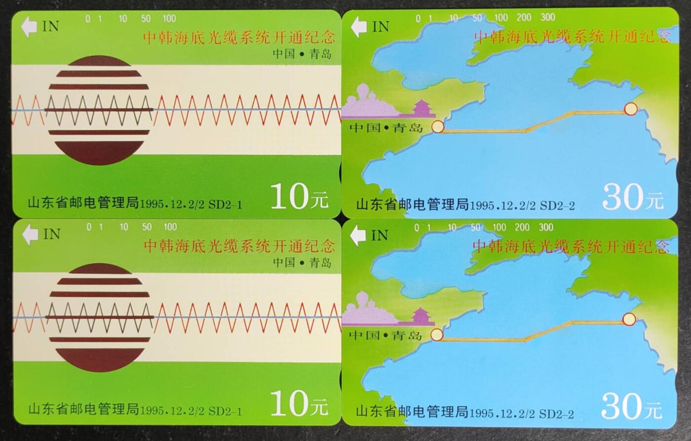 公藏第54期裸卡拍卖 山东田村卡（中韩海底光缆）2全2套合拍。品相钢印码见描述。