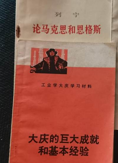 玉仁红藏首场徽章钱币拍卖（捡漏）上面👆图片有群加群7：40同拍 - 两本在正常不过书（助于了解马列主义提高工作热情仍是现在可用正常学习资料）