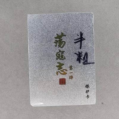 龙虎卡牌第48场 （无佣金，满120包邮，欢迎送拍，摩点开车） - 【原封】半粗套卡 百里 荡寇志第一弹