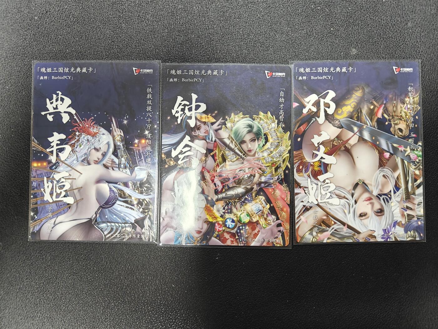 天玑星卡拍第一百零九期《7.31周四截拍》持续收拍收评中 满赠卡需备注 卡玩帕克 魂姬三国 典韦 钟会 邓艾 粗闪