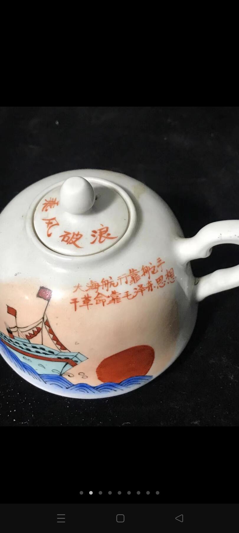 文革精品茶壶！“大海航行靠舵手干革命靠毛泽东思想”特征鲜明！全品！