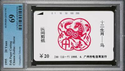 【琪哥网】评级磁卡综合场(八十三） - 【PCGS69】广州十二生肖散卡马年，该套散卡也很难出69分