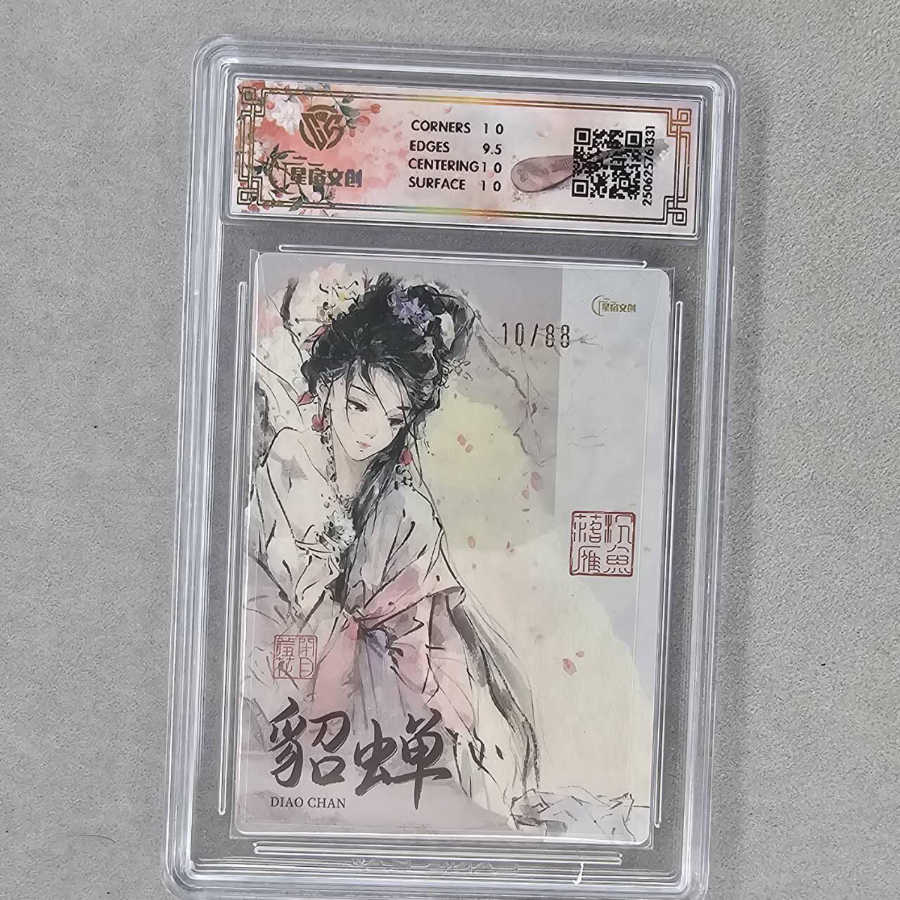 龙虎卡牌第48场 （无佣金，满120包邮，欢迎送拍，摩点开车） 【编号10】半粗评级卡 星宿文创 迟迟-四大美女之貂蝉 10分（88编半粗，66编全粗）