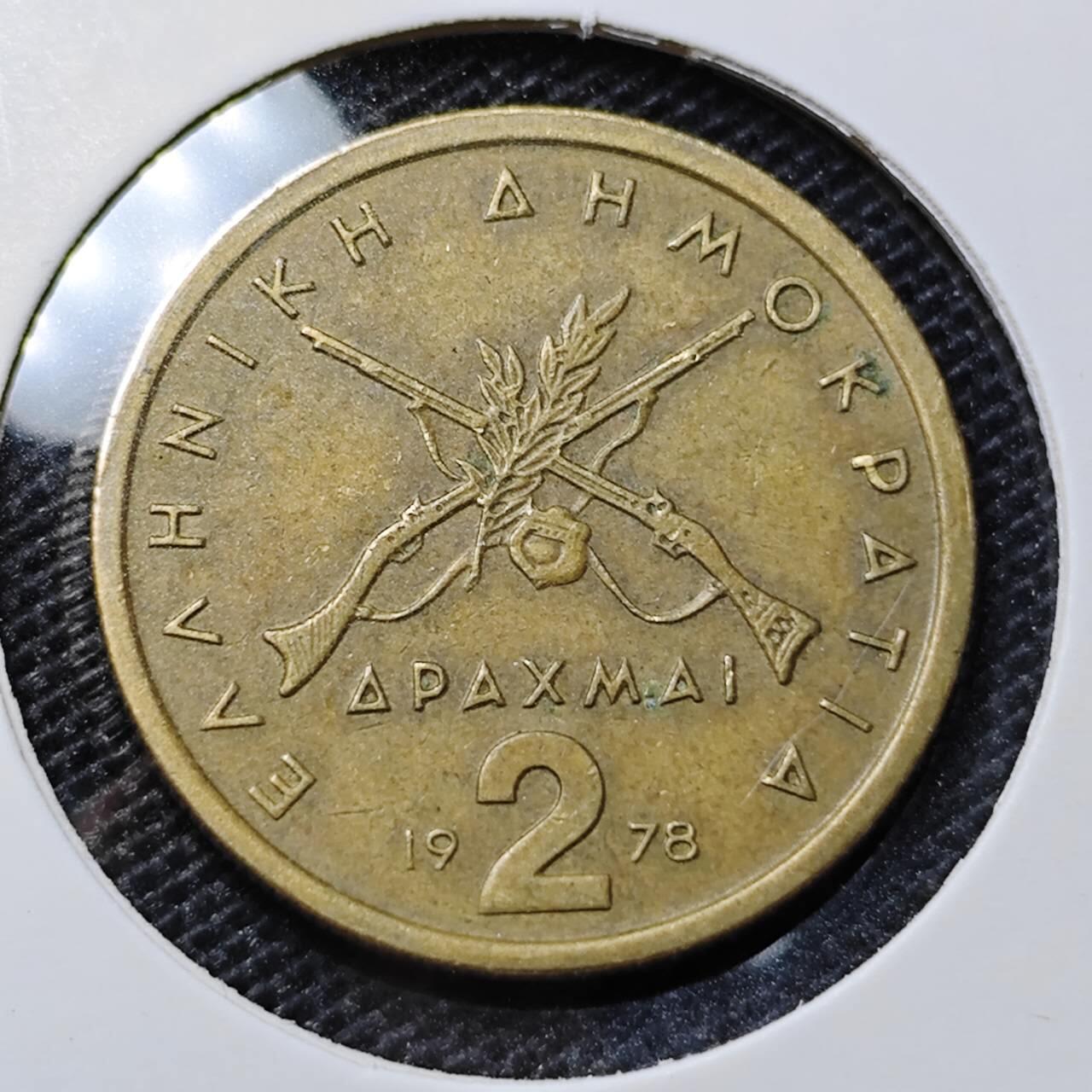 KK钱币收藏小铺 第315期 2月预留时间 周末发货 1978希腊2德拉克马 