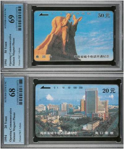 【琪哥网】评级磁卡综合场(八十三） - 【PCGS68-69】海南磁卡开通