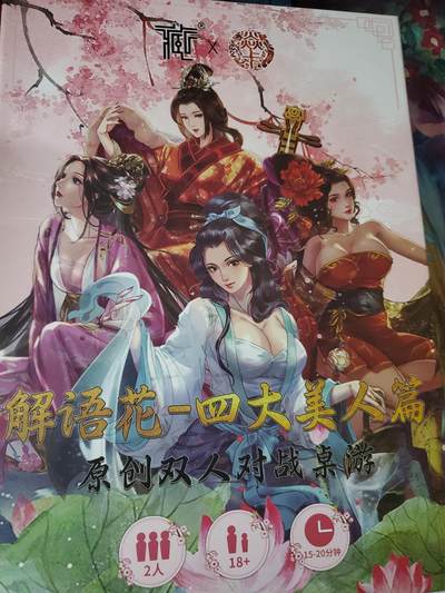 樱桃卡拍007场  - 解语花 对战桌游 标准版