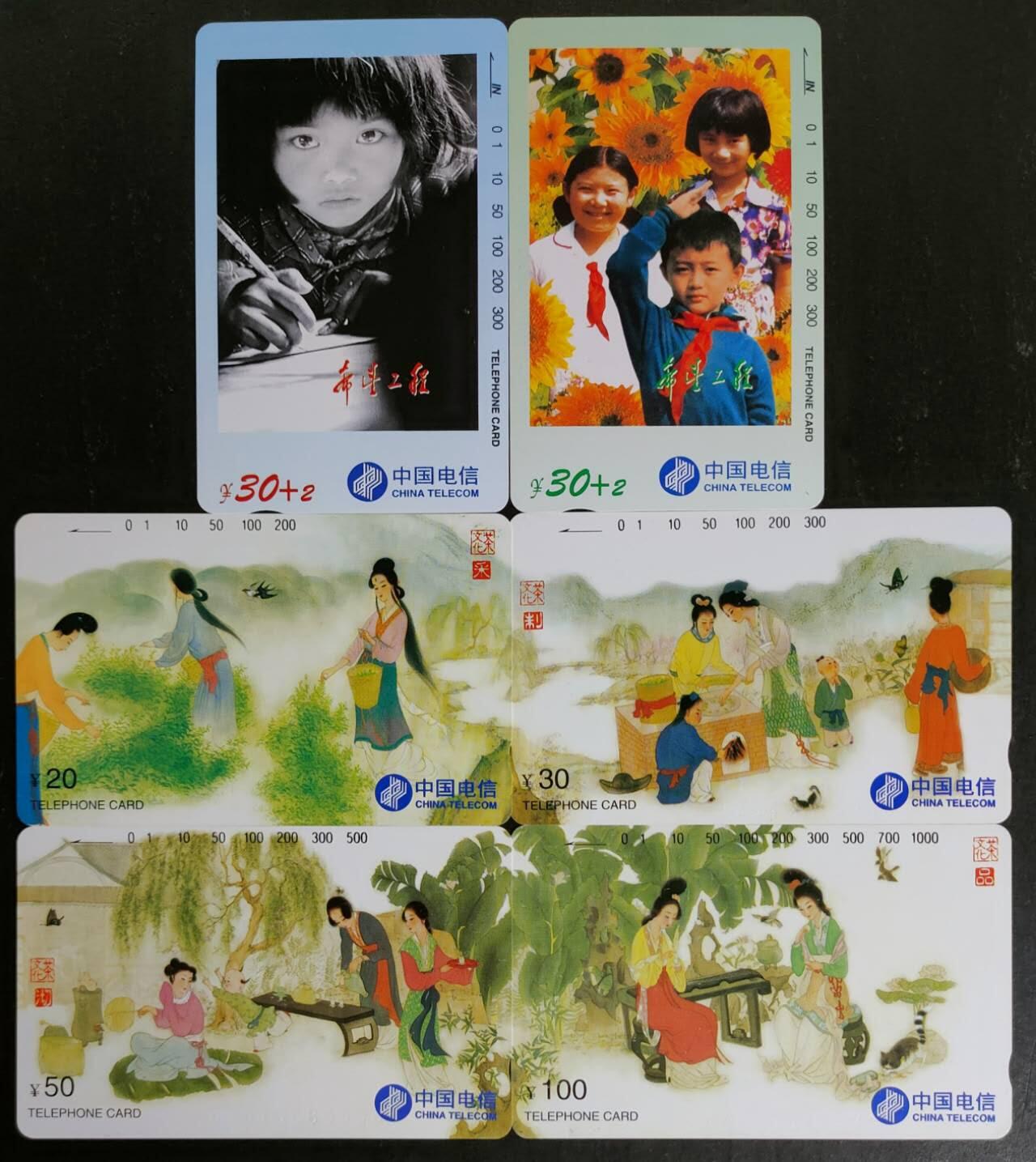 公藏第54期裸卡拍卖 通用田村卡（希望工程，茶文化）2套合拍。品相钢印码见描述。