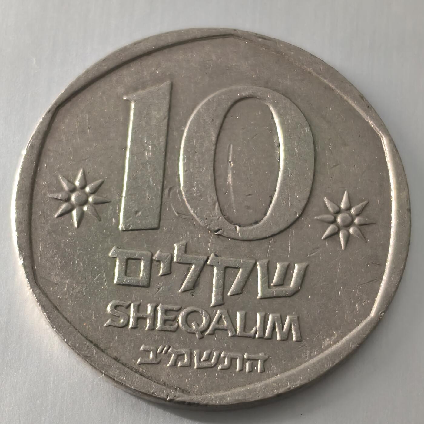 Krab外币市集Vol.22 以色列10谢克尔
