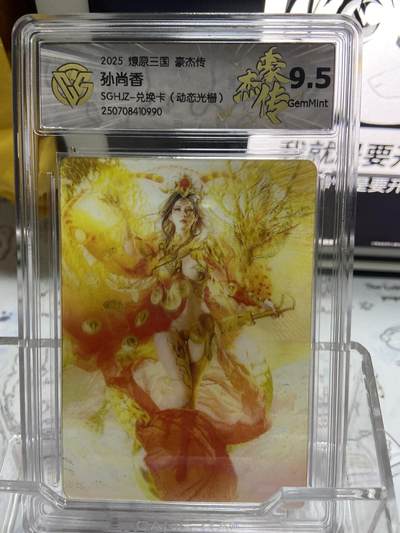 阳大大卡牌超级大甩拍第64期（周五晚上九点截拍，持续收拍品，进群福利早知道） - 【评级】焱卡文化 豪杰传 燎原三国 动态光栅 孙尚香