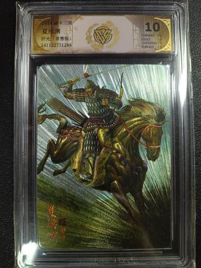 天玑星卡拍第一百一十期《8.4周一截拍》持续收拍收评中 满赠卡需备注 - 【亲签卡】焱卡三国 夏侯渊 折光 CCG10