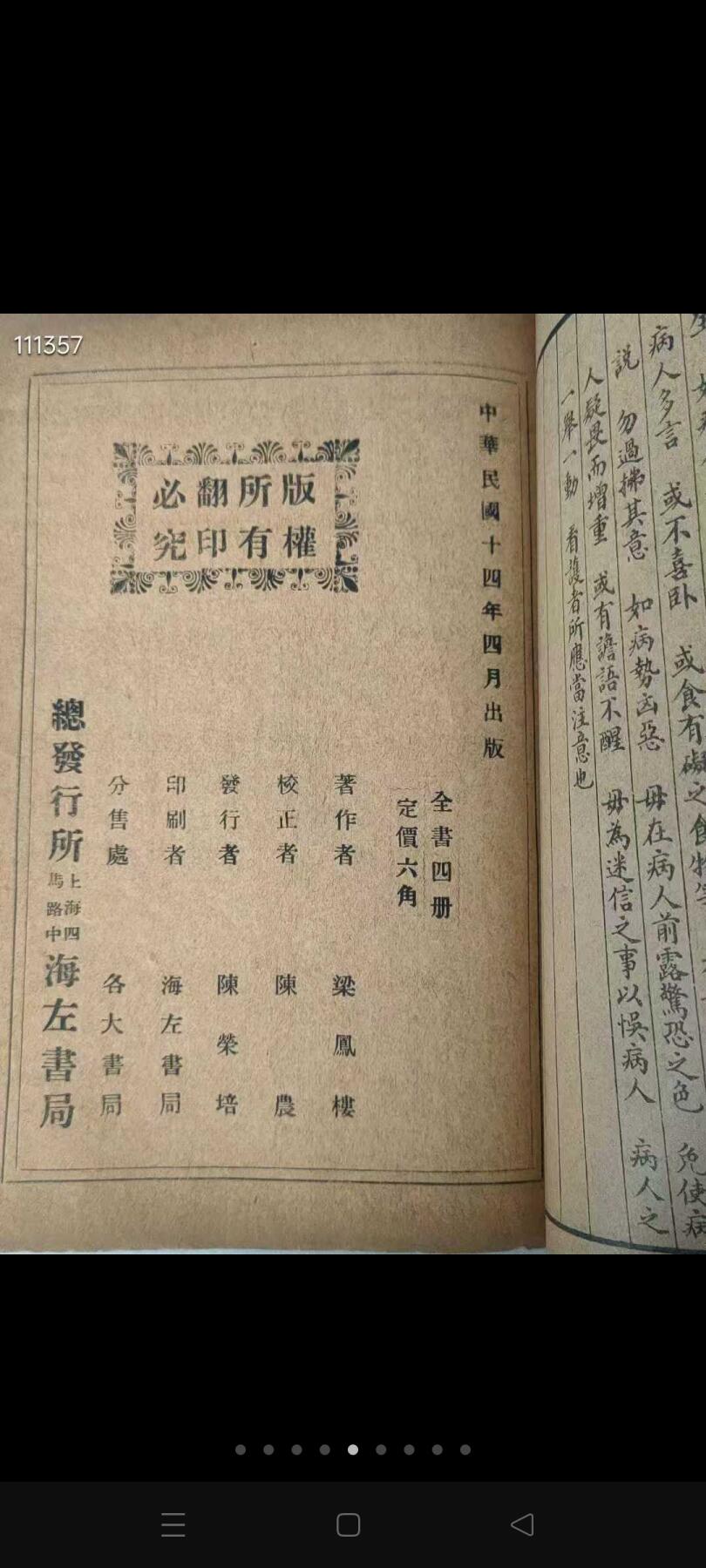 民国老医书，百种秘方，是医学收藏秘籍，值得收藏