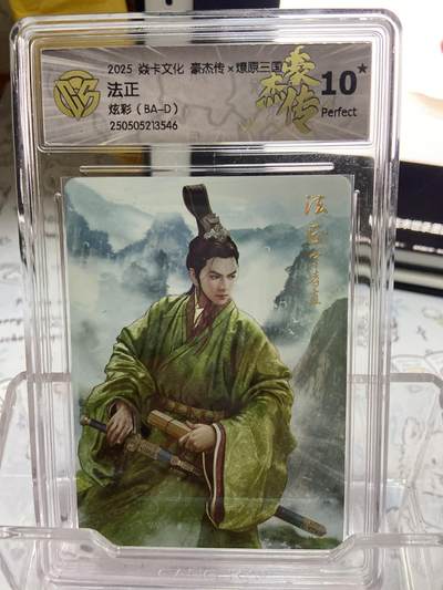 阳大大卡牌超级大甩拍第64期（周五晚上九点截拍，持续收拍品，进群福利早知道） - 【爆金评级】焱卡文化 豪杰传 燎原三国 炫彩 发正