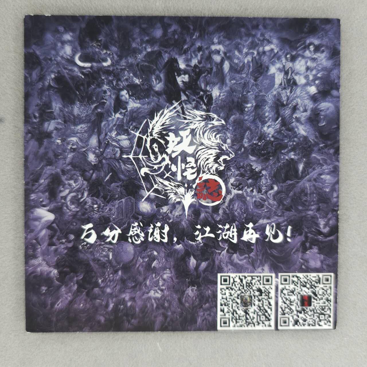 龙虎卡牌第48场 （无佣金，满120包邮，欢迎送拍，摩点开车） 彩闪方卡 妖怪志感谢卡
