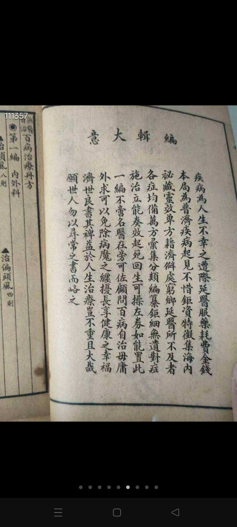 民国老医书，百种秘方，是医学收藏秘籍，值得收藏