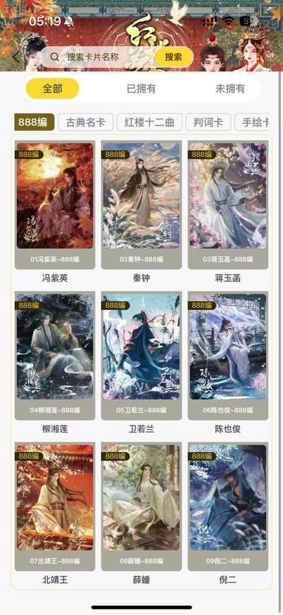 秋萤阁第12期 (8月1日周五晚上22点截拍，欢迎竞拍)  - 趣卡社红楼梦 888编绝美男子卡一套9张