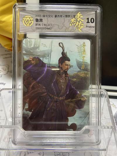 阳大大卡牌超级大甩拍第64期（周五晚上九点截拍，持续收拍品，进群福利早知道） - 【评级】焱卡文化 豪杰传 燎原三国 炫彩 鲁萧