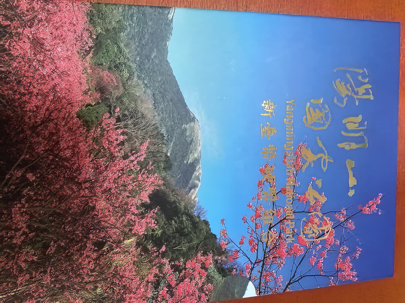 长老汇蛇年精选第三十场拍卖 2014中国台湾阳明山公元5枚套，含彩色金属章1枚，卡装