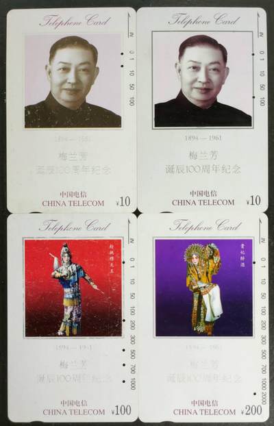 公藏第54期裸卡拍卖 - 通用田村旧卡（梅兰芳）4枚合拍，品无软折及指印。