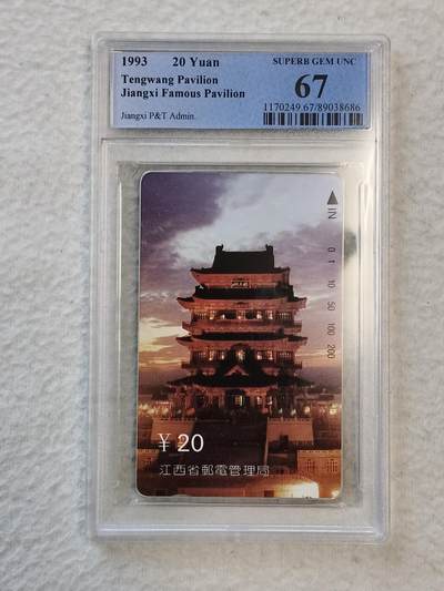 易卡拍卖第31期 - 江西滕王阁。PCGS评级67分。如图所示！