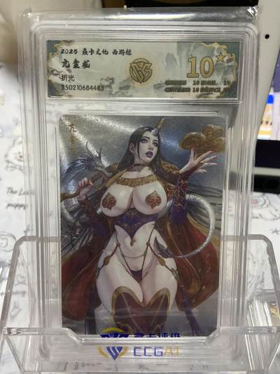 阳大大卡牌超级大甩拍第64期（周五晚上九点截拍，持续收拍品，进群福利早知道） - 【爆金评级】焱卡文化 西游姬 亢金龙 折光