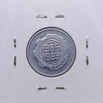 【淘币小摊】限时拍第六百九十七拍  纸夹币苏联纪念币场 满百包邮可预留两周  周一统一发货  - 阿尔及利亚1989年5分铝币