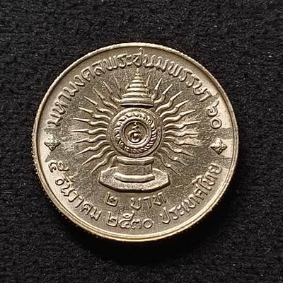 【全场包邮】纯粹捡漏拍447场 - 泰国1987年2铢拉玛九世60大寿纪念币
