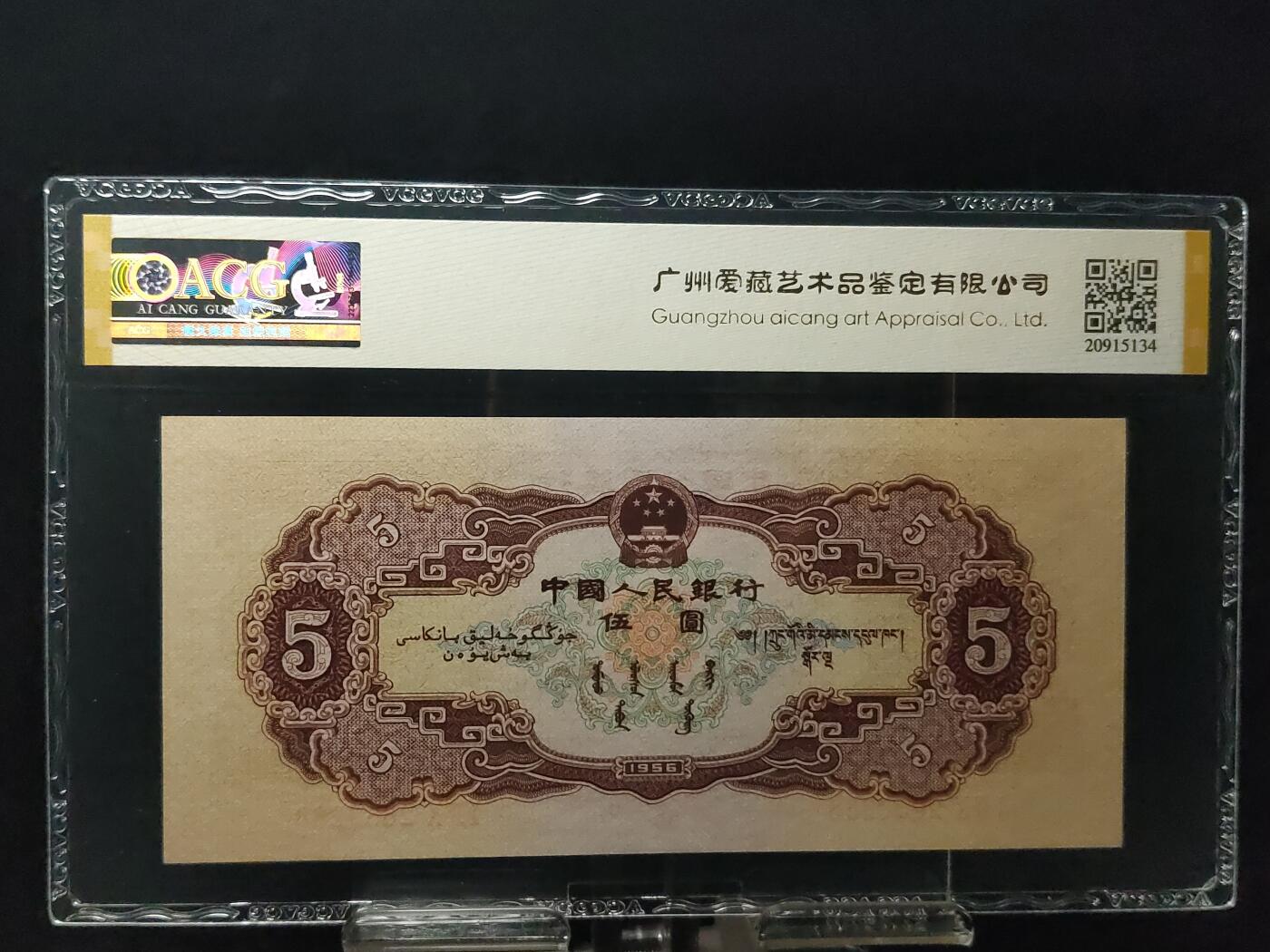 每日随心十拍025 <混拍> 二版黄伍元，五元，票面干净，全新直板凹凸强烈，无折无斑 140—2653288 无47  尾88   爱藏金标64E 