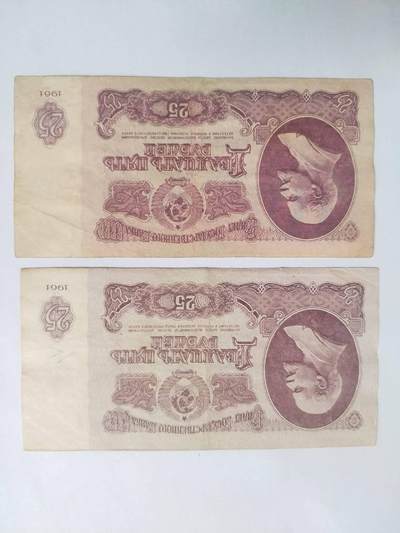 纸币专场 - 1961年 苏联25卢布。满天星2张。