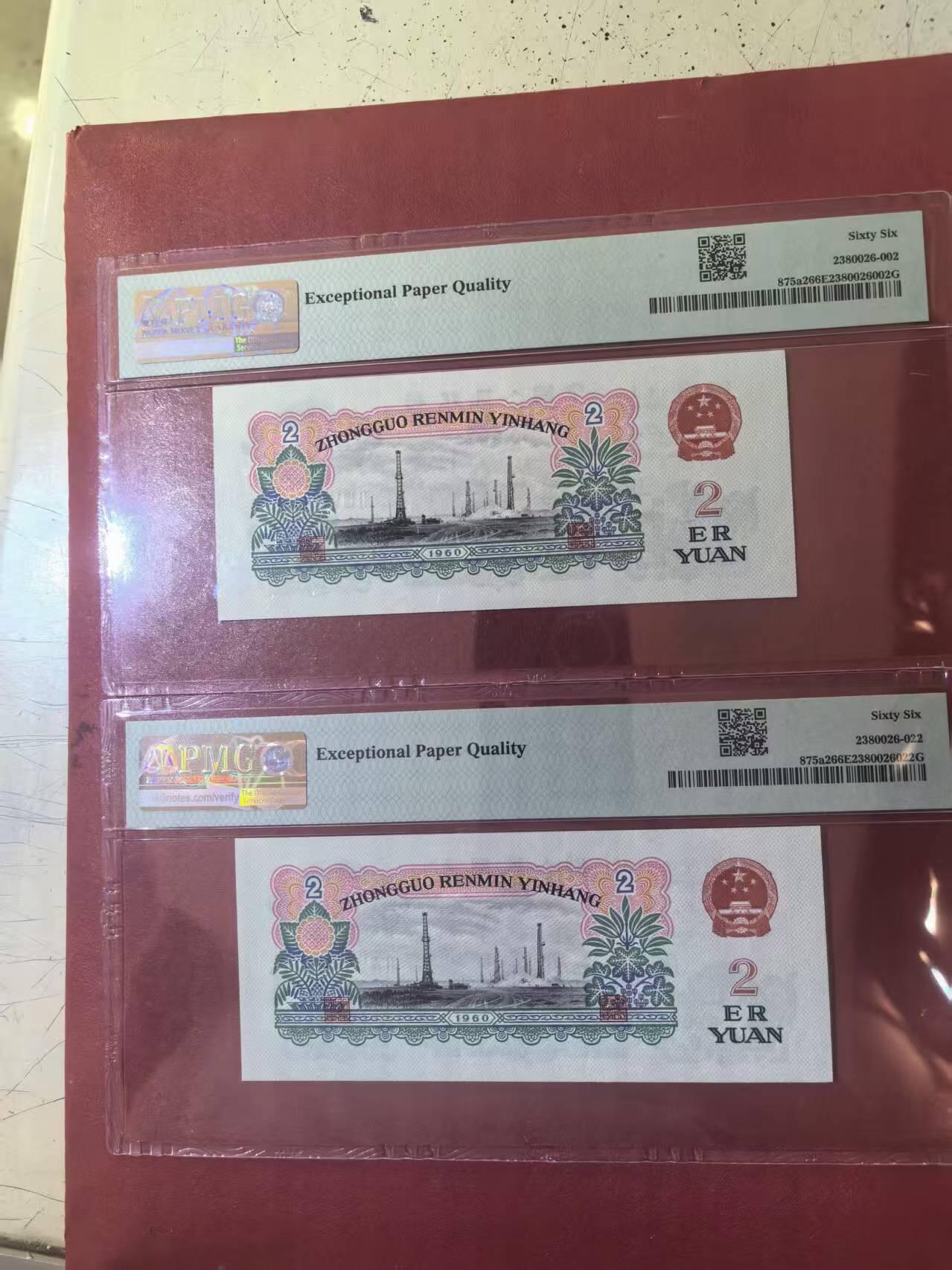 三版五星车工同刀的都是尾6，美PMG评66E，颜色鲜艳，水印清晰，两张售价3700包顺丰