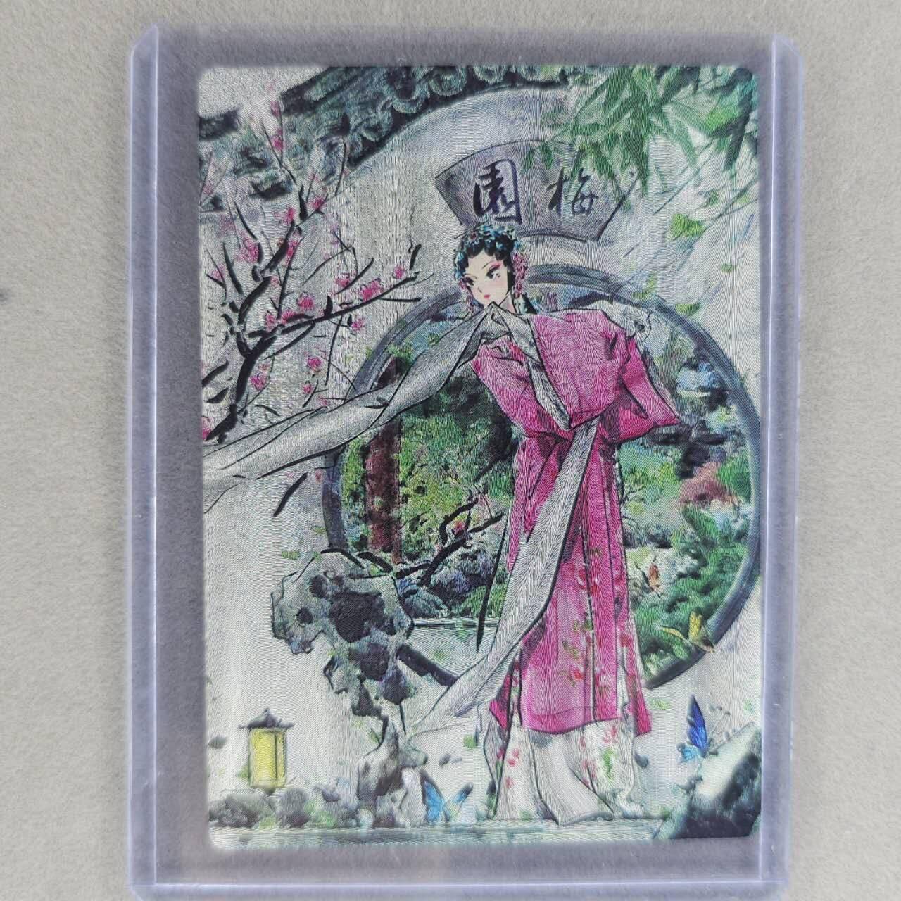 龙虎卡牌第48场 （无佣金，满120包邮，欢迎送拍，摩点开车） 粗闪卡 星宿文创 迟迟-梅园
