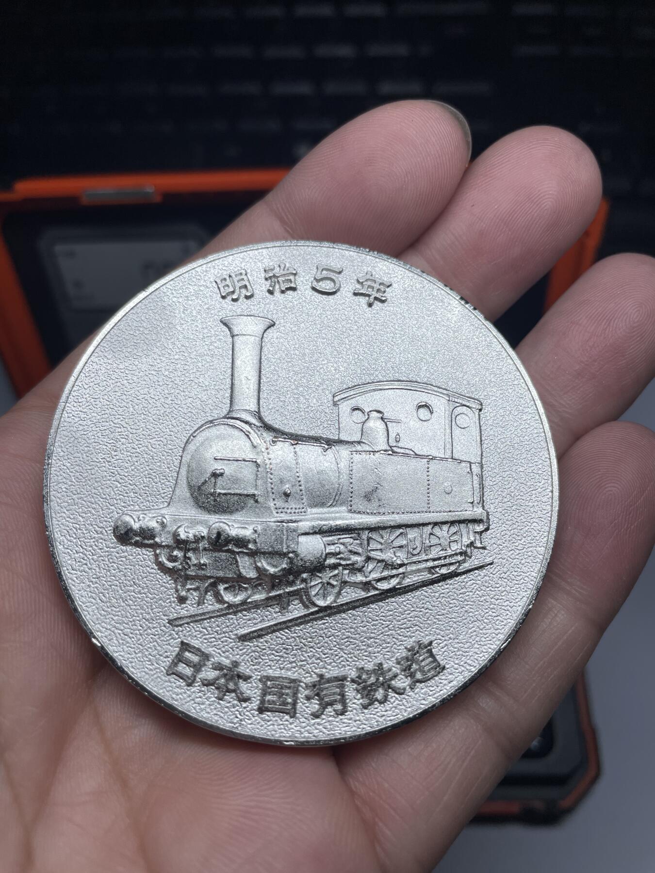 2025年集古藏今外币拍卖第七期-第6场—（总第256拍），可以寄存60天，满160元包邮。 1972年日本铁道100周年纪念章，直径60毫米