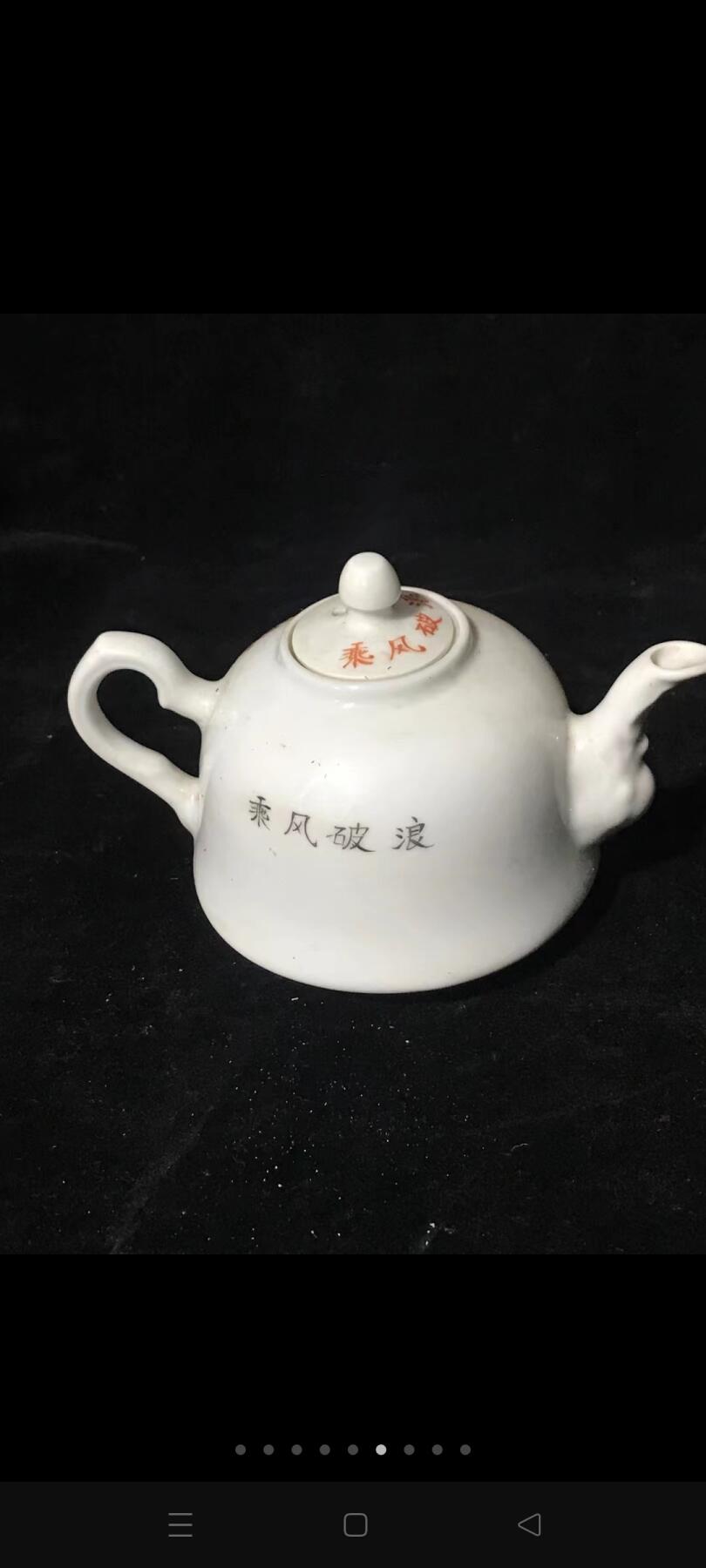 文革精品茶壶！“大海航行靠舵手干革命靠毛泽东思想”特征鲜明！全品！