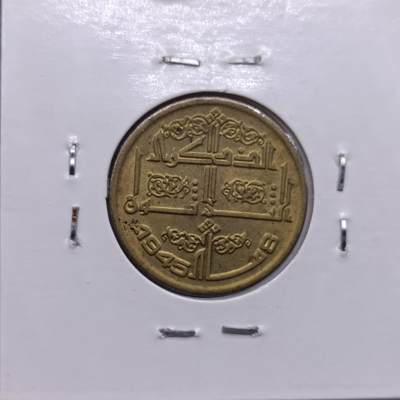 【淘币小摊】限时拍第六百九十七拍  纸夹币苏联纪念币场 满百包邮可预留两周  周一统一发货  - 阿尔及利亚1975年50分铜币