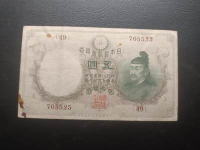2025八月第一期（总186期） - 【岁】日本1910版伍圆流通品相，因水印俗称大黑水印伍圆，菅原道真和北野神社，早期稀有品种