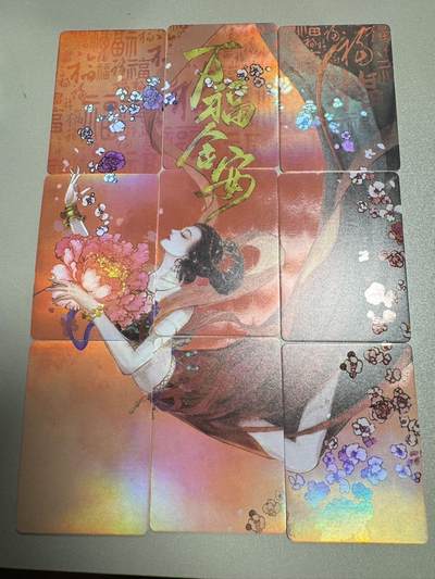 秋萤阁第12期 (8月1日周五晚上22点截拍，欢迎竞拍)  - 趣卡社九宫拼图 百福