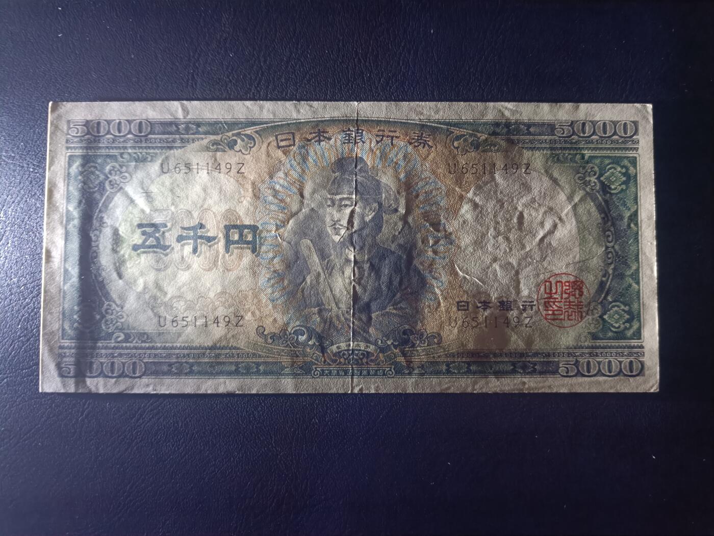 2025八月第一期（总186期） 【岁】日本1958版5000円AUNC单冠，圣德太子和日本银行外景