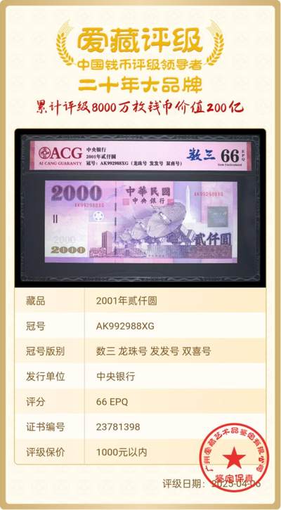 爱藏评级台湾2000元台币 - 爱藏评级台湾2000元台币