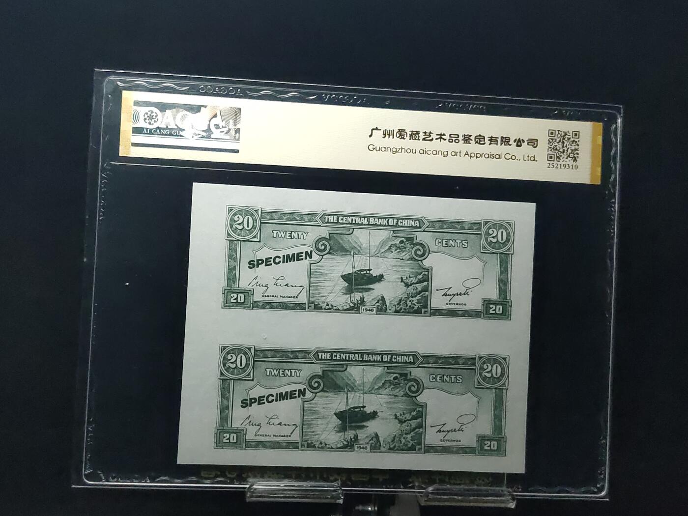 每日随心十拍025 <混拍> 中央银行1946年贰角，二角二连体票样，爱藏66E