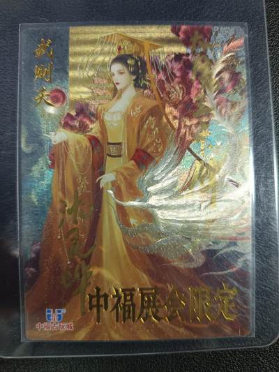 天玑星卡拍第一百一十期《8.4周一截拍》送拍请联系天玑星 持续收拍收评中 满赠卡需备注 - 【亲签卡】卡德曼 中福卡展限定 武则天 粗闪