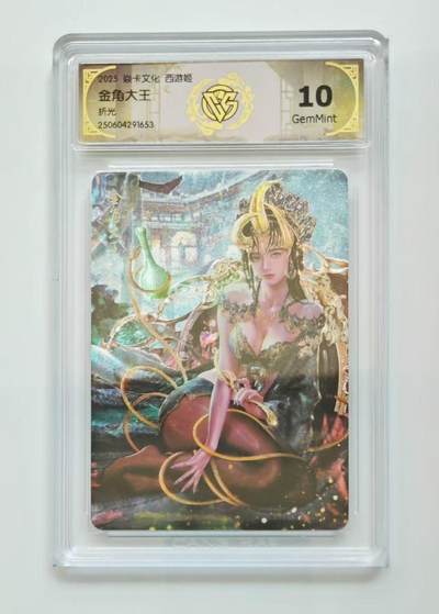 秋萤阁第12期 (8月1日周五晚上22点截拍，欢迎竞拍)  - 燎原西游姬 金角大王 折光 10G
