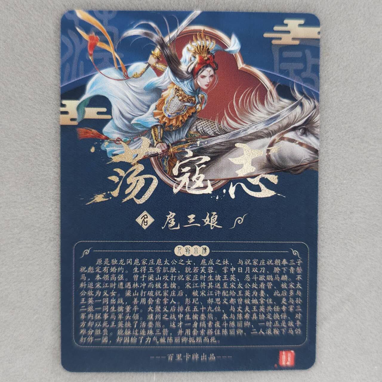 龙虎卡牌第48场 （无佣金，满120包邮，欢迎送拍，摩点开车） 冷烫粗闪卡 百里 荡寇志特卡-扈三娘A
