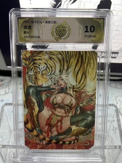 阳大大卡牌超级大甩拍第64期（周五晚上九点截拍，持续收拍品，进群福利早知道） - 【评级】焱卡文化 黑暗王朝 寅虎 星光2142